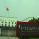 Suzhou Nanguang Battery Co., Ltd.