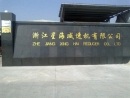 Zhejiang Xinghai Reducer Co., Ltd.