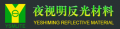 Jinjiang Yeshiming Reflective Material Co., Ltd.