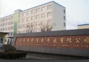 Shouguang Good-Time Industry And Trading Co., Ltd.