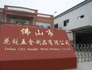 Foshan Huajian Metal Products Co., Ltd.