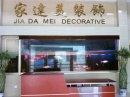 Foshan Nanhai Jiadamei Decoration Material Co., Limited
