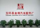 Yuhuan Jinxiang Auto Parts Factory