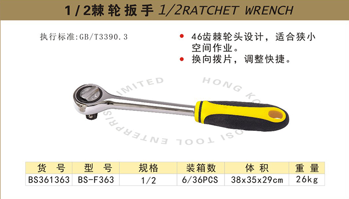 Hand Wrench