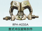 Italian Type Pressed Swivel Coupler (RFH-A035A)