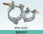 Swivel Coupler (RFH-A051)