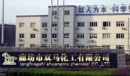 Langfang Pairs Horses Chemical Co., Ltd.