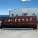 Anhui Huoshan Jinyuan Bamboo Arts Co., Ltd.