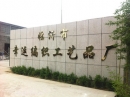 Linyi Lucky Woven Handicraft Factory