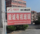 Dongguan Yicheng Acrylic Products Co., Ltd.