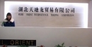 Hubei Orient International Trading Corporation