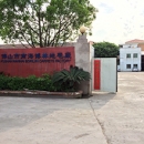 Foshan Nanhai Borlin Carpets Factory